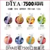 DIYA一次性電子煙-2 DIYA叮啞抛棄式7500口
