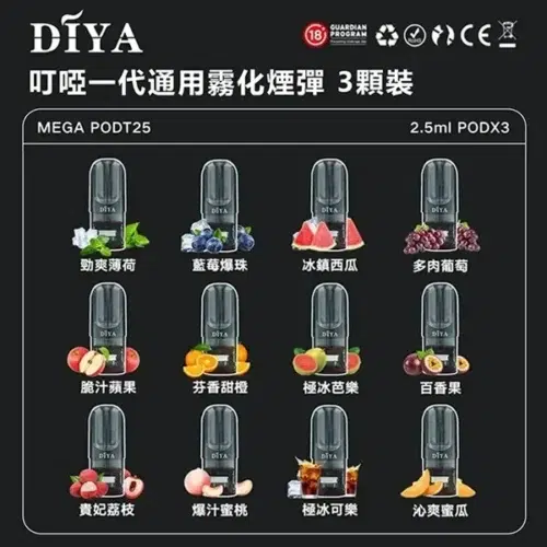 DIYA叮啞一代煙彈