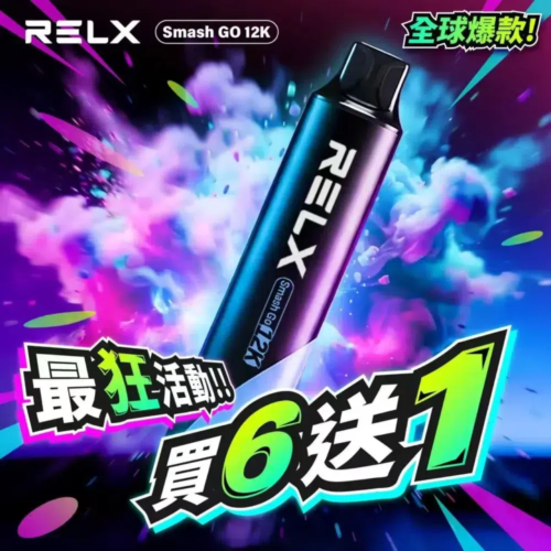 RELX SG悅刻 一次性拋棄式 12000口 [買六送一]