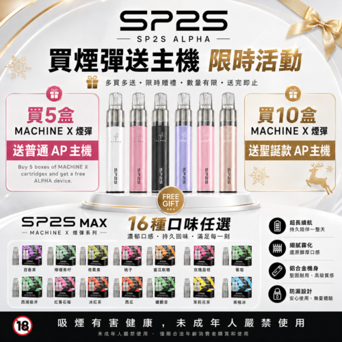 SP2S MAX專用煙彈<br>[買五送普通AP主機]<br>[買十送圣诞AP主機]