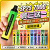 SP2S拋棄式7000口<br>[買三送一]