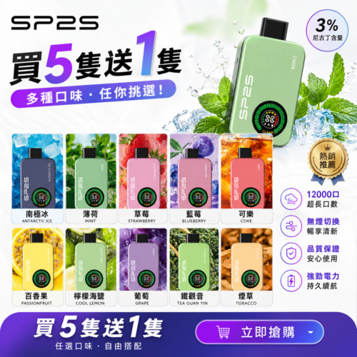 SP2S Apollo 拋棄式電子煙12000口-<br>[買五送一]
